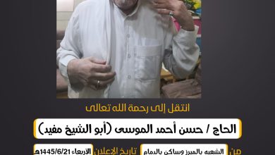 الحاج/ حسن أحمد الموسى (أبو الشيخ مفيد) من الشعبه بالمبر...