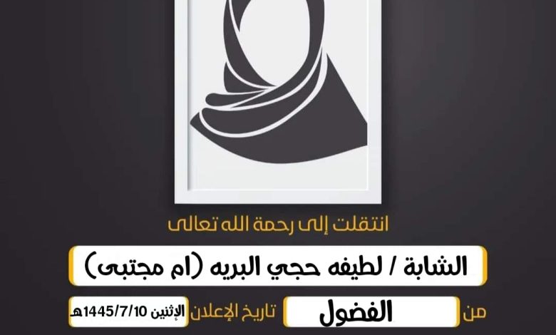 الشابة / لطيفه حجي حسين البريه (ام مجتبى) من الفضول وسا...