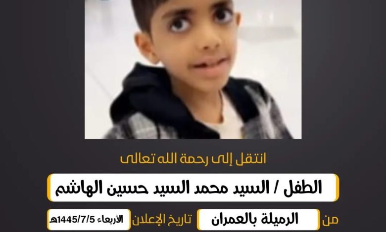 الطفل/ السيد محمد  بن السيد حسين بن السيد جواد الهاشم من...