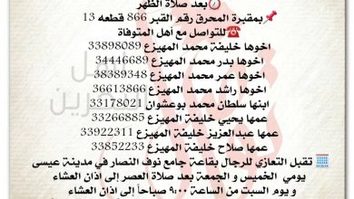 رقية محمد خليفة محمد المهيزع  40سنة من عمره 
 📆الدفن الخميس 29 جمادى الأخرة 1445هـ 11 يناير 2024م
⏰ب...