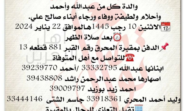 عائشة عبدالله خليفه المقهوي  77 سنة من عمره 
والدة كل من عبدالله وأحمد
وأحلام ولطيفة ووفاء ورجاء أبناء...