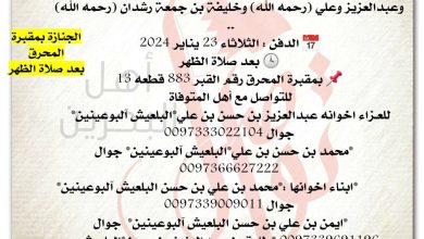 فاطمة حسن علي البوعينين، أخت كلٍ من محمد وعبدالله رحمه الله، وعبدالعزيز وعلي رحمه الله، و...