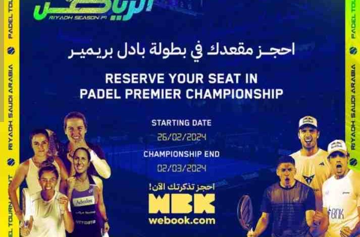 اين ستقام بطولة بادل بريمير الرياض