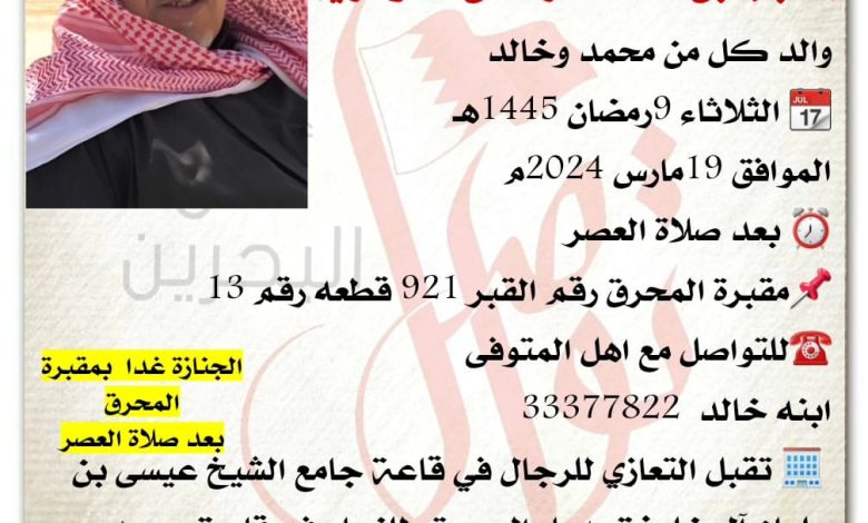 إنتقل إلى رحمه الله تعالى 
معجب بن محمد الرشدان الدوسري  
والد كل من محمد وخالد
 ‏الثلاثاء 9رمضان