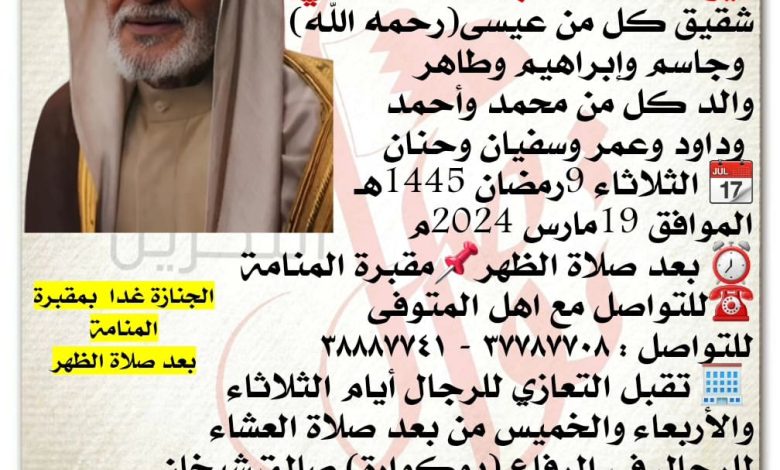 إنتقل إلى رحمه الله تعالى 
يوسف محمد جاسم المالكي  
 شقيق كل من عيسى رحمه الله ، وجاسم وإبراهيم وطاهر 
والد كل