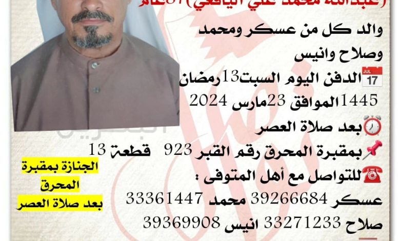 إنتقل الى رحمة الله تعالى
عبدالله محمد علي اليافعي 87سنة من عمره
والد كل من عسكر ومحمد
وصلاح وانيس
الدفن