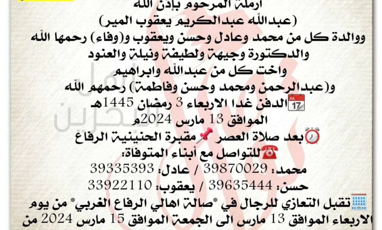 ‏🇧🇭 تواصل أهل البحرين 🇧🇭
 
امينة عبدالرحيم عبدالرحمن فخرو  
 ارملة المرحوم بإذن الله 
عبد...