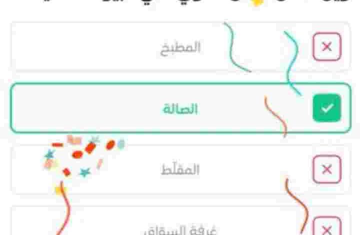 وين مكان بطن الحوي في البيوت القديمه الصالة