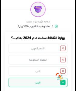 وزارة الثقافة سمّت عام 2024 بعام...؟ الشعر العربي القهوة السعودية الأبل الإبل 