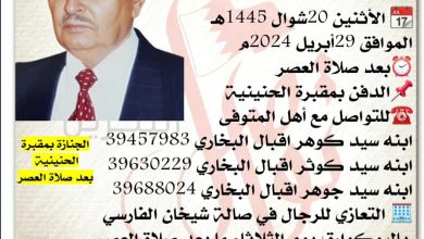 انتقل إلى رحمة الله تعالى
سيد محمد اشرف محمد البخاري  
 الأثنين 20شوال 1445هـ الموافق 29أبريل 2024م
بعد صلاة