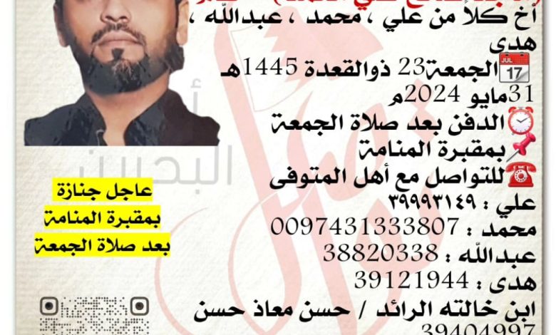 إنتقل الى رحمة الله تعالى 
ماجد صالح علي محمد  41سنة من عمره 
أخ كلاً من علي ، محمد ، عبدالله ، هدى
