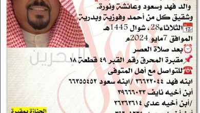 إنتقـل إلى رحمة ﷲ تعالى 
فيصل عبداللطيف الشروقي  63سنة من عمره 
 والد فهد وسعود وعائشة ونورة.
وشقيق كل من أحمد