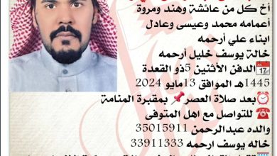 إنتقل إلى رحمة الله تعالى
الشاب على عبدالرحمن علي أرحمه  
أخ كل من عائشة وهند ومروة
أعمامه محمد علي أرحمه
عيسى