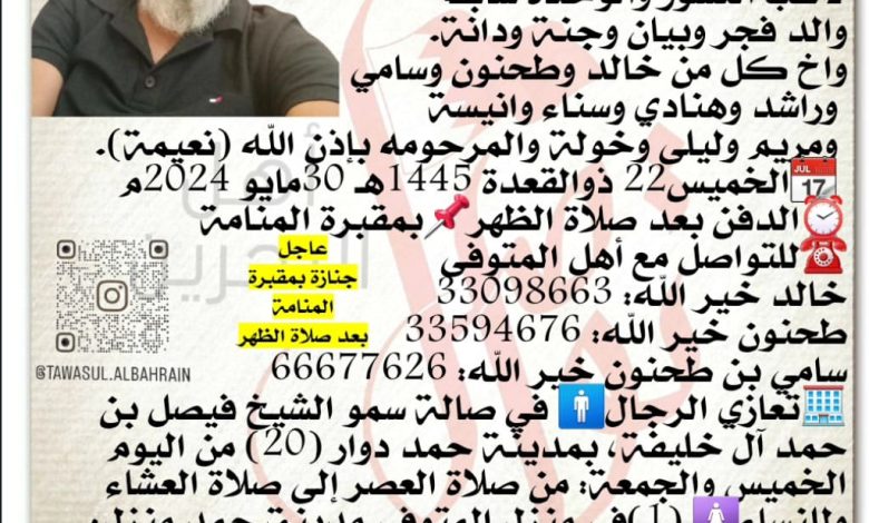 إنتقل الى رحمة الله تعالى
جاسم محمد خير الله طحنون
لاعب النسور والوحدة سابقاً
والد فجر وبيان وجنة