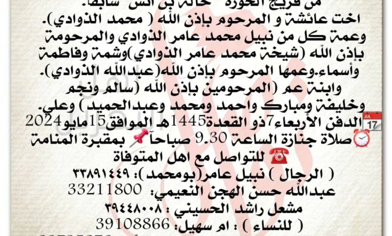 انتقلت الى رحمة الله تعالى
ليلى سنة من عمره ر محمد الذوادي  
● من فريج الحورة " حالة بن أنس"