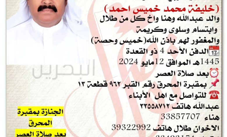 خليفة محمد خميس احمد
والد عبدالله وهنا واخ كل من طلال وابتسام وسلوى وكريمة والمغفور لهم باذن ...