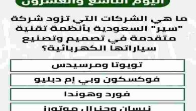 ما هي الشركات التي تزود شركة "سير" السعودية بأنظمة تقنية متقدمة في تصميم وتصنيع سياراتها الكهربائية