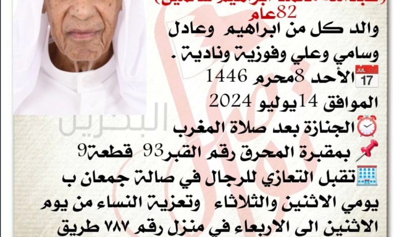 انتقل إلى رحمة الله تعالى
عبدالله محمد ابراهيم سالمين 82سنة من عمره
والد كل من ابراهيم وعادل
وسامي وعلي