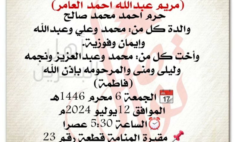 انتقلت إلى رحمة الله تعالى 
مريم عبدالله احمد السنة من عمره ر  
حرم احمد محمد صالح 
والدة كل من: محمد وعلي