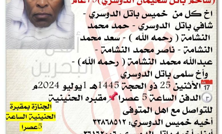 شاحم باتل شحيمان الدوسري  79سنة من عمره 
اخ كل من  خميس باتل الدوسري - شافي باتل  الدوسري - حمد محمد ا...