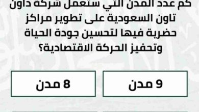 كم عدد المدن التي ستعمل شركة داون تاون السعودية على تطوير مراكز حضرية فيها لتحسين جودة الحياة وتحفيز الحركة الاقتصادية