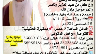 إنتقل الى رحمة الله تعالى 
 سعد سالم ناصر العباد  
والد هاني وخالد وعلي ، وأخ كلٍ من عبدالعزيز وناصر