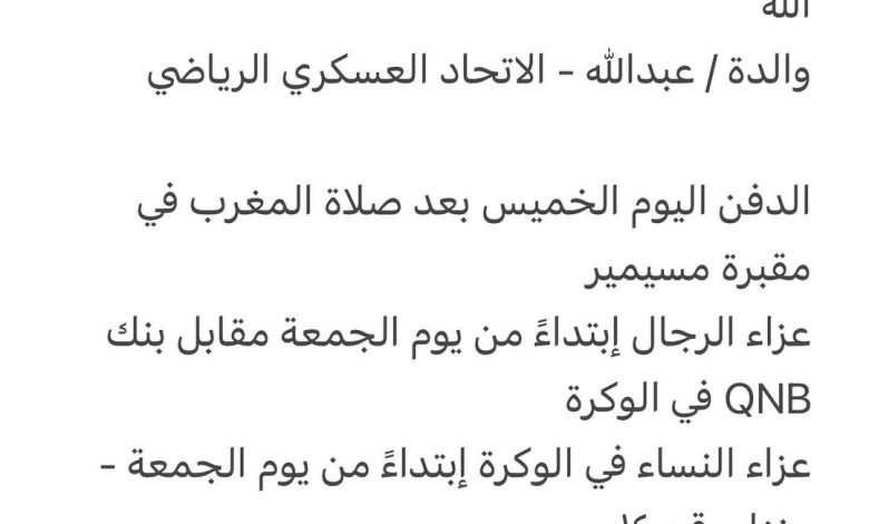 سبب وفاة الوالدة / عائشه علي حسن العلي
ارملة الوالد / صالح حسن عبدالله العلي رحمهم الله

والدة / عبدالله
