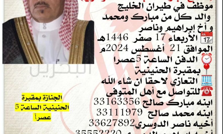 انتقل إلى رحمة الله تعالى 
صالح مبارك عبدالله الدوسري  
موظف في طيران الخليج
 والد كل من مبارك ومحمد و أخ