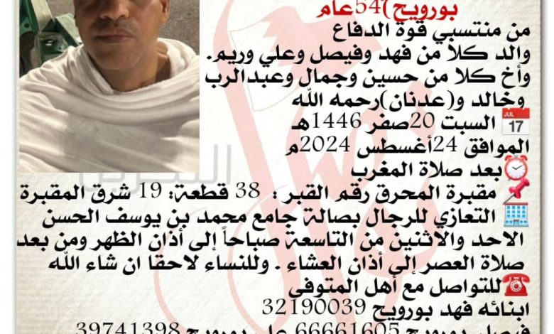 انتقل إلى رحمة الله تعالى
عبدالصمد علي حسين
 مبارك بورويح  54سنة من عمره 
من منتسبي قوة الدفاع 
والد كلاً من