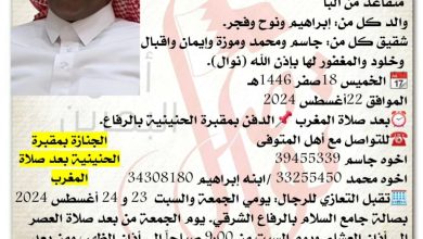 تواصل أهل البحرين
انتقل إلى رحمة الله تعالى 
يعقوب سلمان يعقوب المخضبي، 52 سنة من عمره 
 متقاعد من ألبا