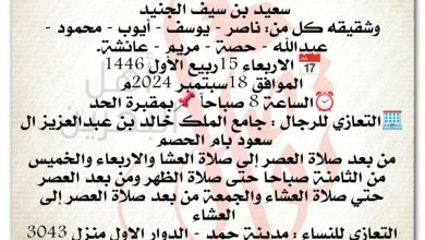 انتقلت الى رحمة الله تعالى
هيا مبارك ناصر جاسم بوحسن، 
والدة سعيد وفهد وعبدالرحمن وخالد ابناء محمد بن سعيد بن