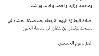 سبب وفاة ارملة الوالد / دهام خميس دهام الكواري
والدة كل من
خميس رحمه الله 
ومحمد وزايد واحمد وخالد وراشد