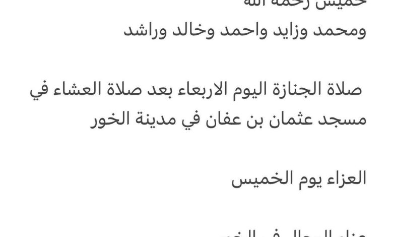 سبب وفاة ارملة الوالد / دهام خميس دهام الكواري
والدة كل من
خميس رحمه الله 
ومحمد وزايد واحمد وخالد وراشد