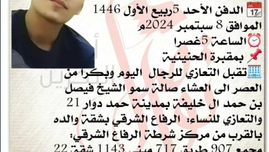 الشاب
محمد نوري مطر الملا  24سنة من عمره 
📆 الدفن الأحد 5ربيع الأول 1446
الموافق