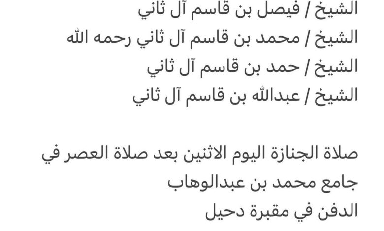 سبب وفاة الوالدة الشيخة / هيا بنت محمد بن ثاني بن جاسم آل ثاني

والد كل من
الشيخ / فيصل بن قاسم آل ثاني
الشيخ