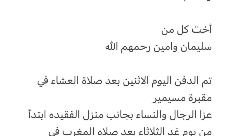 سبب وفاة الوالدة / نعيمه محمد حسن زينه
حرم الوالد / هشام احمد شبلاق
والدة /احمد
أخت كل من
سليمان وامين رحمهم الله
تم ال