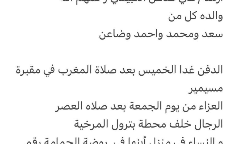 سبب وفاة الوالده / موزه سعد علي الكبيسي في لندن 
ارملة/ علي ضاعن الكبيسي رحمهم الله

والده كل من 
سعد ومحمد واحمد وضاعن

ال