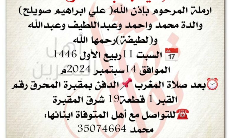 انتقلت الى رحمة الله تعالى/
أمينة عبدالستار، 
ارملة المرحوم بإذن الله علي ابراهيم صويلح  
والدة محمد واحمد