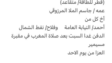 سبب وفاة / تركي سلطان احمد الملا المرزوقي 
يعمل في قطر للطاقة للغاز الطبيعي المسال

والده
سلطان الملا المرزوقي
(قطر للطاقة/