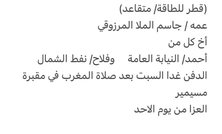 سبب وفاة / تركي سلطان احمد الملا المرزوقي 
يعمل في قطر للطاقة للغاز الطبيعي المسال

والده
سلطان الملا المرزوقي
(قطر للطاقة/