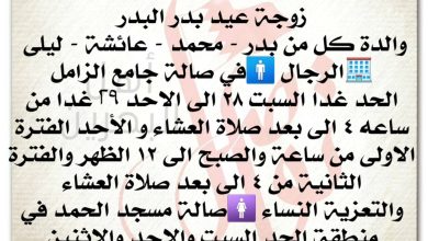 تعزية المتوفاة 
كوثر احمد، 
زوجة عيد بدر البدر
والدة كل من بدر - محمد - عائشة - ليلى 
الرجال في صالة جامع