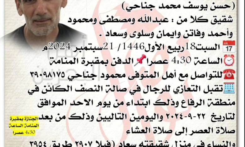 حسن يوسف محمد جناحي  
 شقيق كلا من : عبدالله ، مصطفى ، محمود ،  أحمد ، فاتن ، ايمان ، سلوى وس