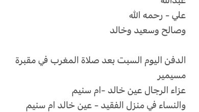 سبب وفاة / حسين محمد عبدالله صالح  الكثيري
اخ كل من
عبدالله 
علي - رحمه الله
وصالح وسعيد وخالد 

الدفن اليوم السبت بعد صلاة