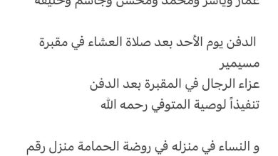 سبب وفاة / صباح خالد جاسم النفيحي الكبيسي  أخ كل
عمار وياسر ومحمد ومحسن وجاسم وخليفة

 الدفن يوم الأحد بعد صلاة العشاء في مق