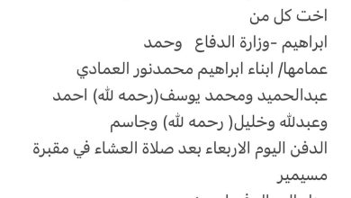 سبب وفاة / هند ناصر ابراهيم نور العمادي
والدها
ناصر ابراهيم محمد نور العمادي / (شركة الديار)
اخت كل من
ابراهيم -وزارة الدفا