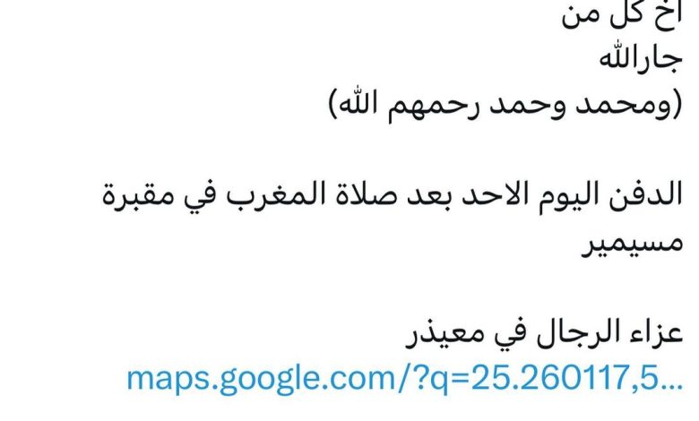 ‏سبب وفاة الوالد / راشد علي الغانم العذبة
اخ كل من
جارالله
(ومحمد وحمد رحمهم الله)

الدفن اليوم الاحد بعد صلاة المغرب في مقب