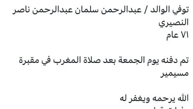 سبب وفاة الوالد / عبدالرحمن سلمان عبدالرحمن ناصر النصيري

٧١ عام

تم دفنه يوم الجمعة بعد صلاة المغرب في مقبرة مسيمير

الله ي