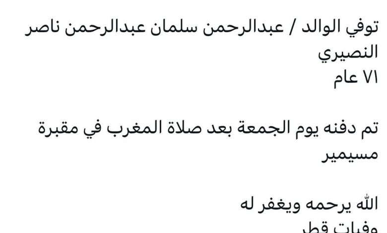 سبب وفاة الوالد / عبدالرحمن سلمان عبدالرحمن ناصر النصيري

٧١ عام

تم دفنه يوم الجمعة بعد صلاة المغرب في مقبرة مسيمير

الله ي