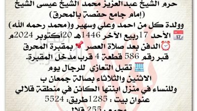 انتقـــلت إلى رحمة الله تعالىٰ حصة عبدالوهاب خليفة حمد، حرم الشيخ عبدالعزيز محمد الشيخ عيسى الشيخ إمام جامع