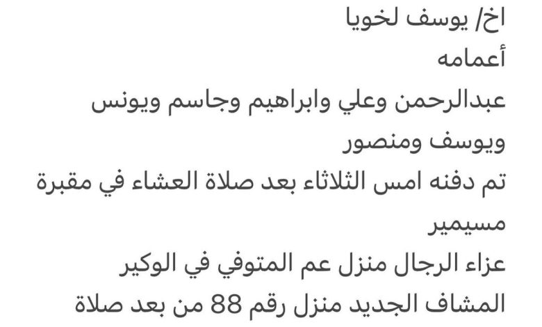 سبب وفاة / عبدالعزيز محمود محمد عبدالرحمن المرزوقي ٤٦ عام اخ/ يوسف لخويا أعمامه عبدالرحمن وعلي وابراهيم وجاسم ويونس ويوسف وم